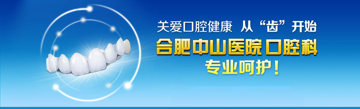 合肥口腔医院排名